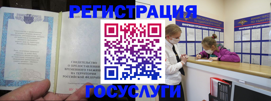 прописка для военкомата в Сочи