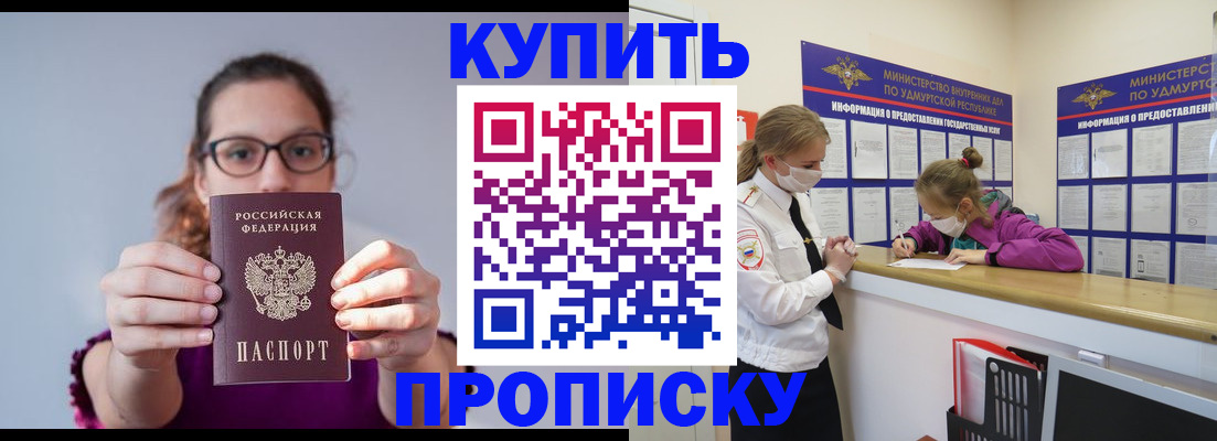 прописка 2025 в Сочи